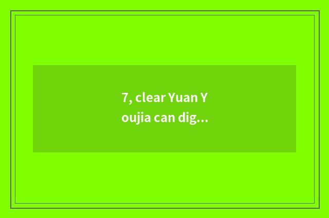 7, clear Yuan Youjia can digital camera brand shop?