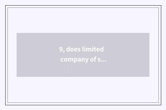 9, does limited company of science and technology of biology of Shenzhen city Yi