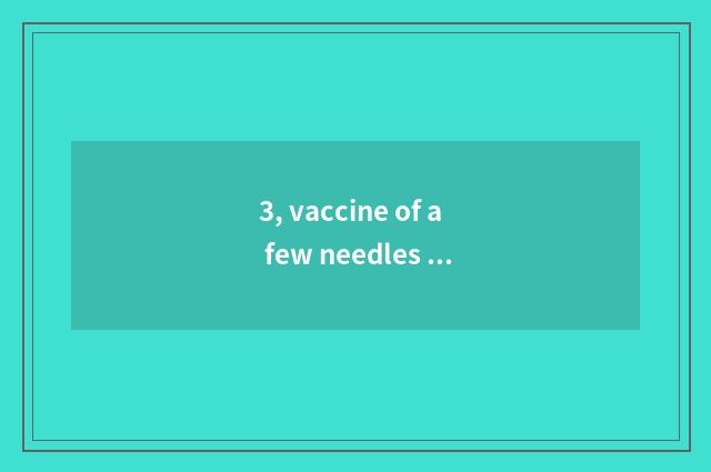 3, vaccine of a few needles does young dog make?