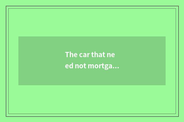 The car that need not mortgage the car can borrow money borrows platform?