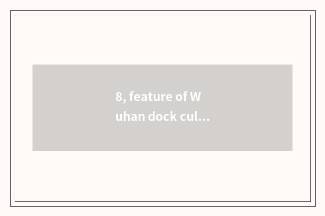 8, feature of Wuhan dock culture?