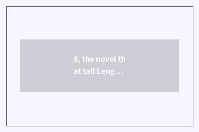 8, the novel that tall Leng Xueba acquires a system?