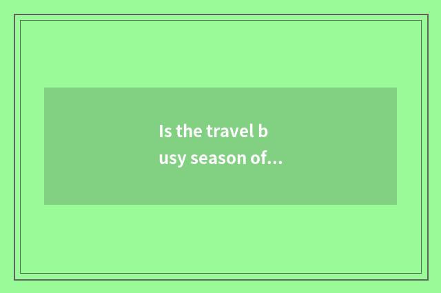 Is the travel busy season of Guilin when?