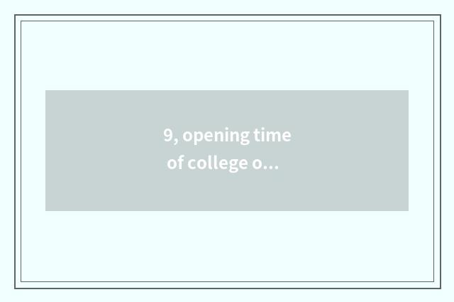 9, opening time of college of profession of information of Shijiazhuang science