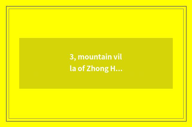 3, mountain villa of Zhong Haifeng ripples why expensive?