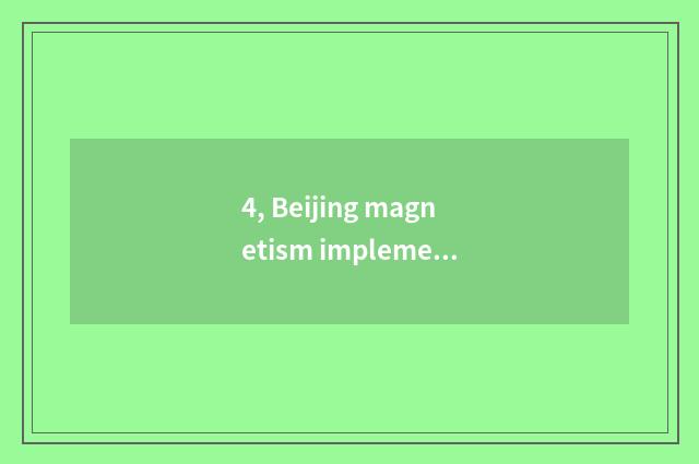 4, Beijing magnetism implement does the mouth make china for what implement mout