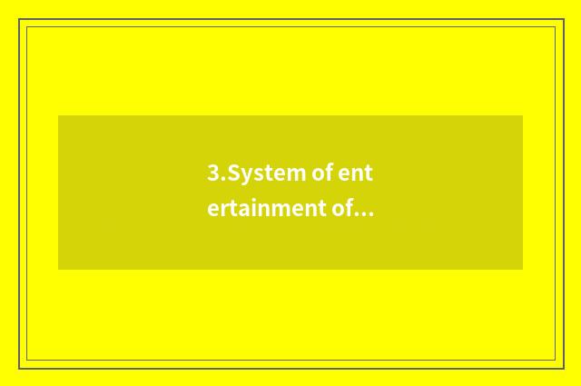 3.System of entertainment of domestic movie sound