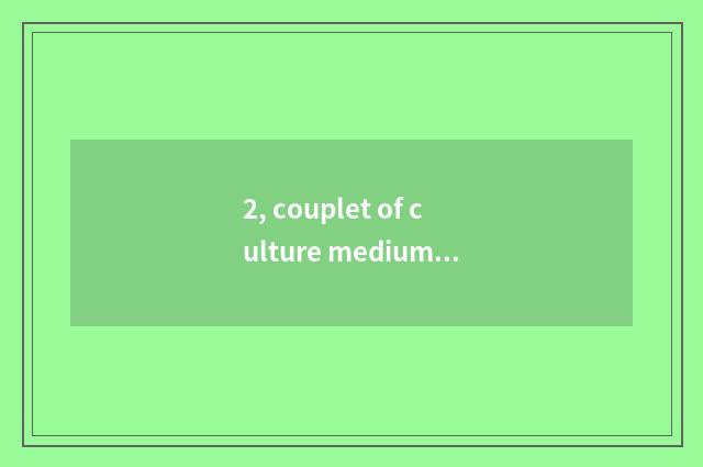 2, couplet of culture medium company?