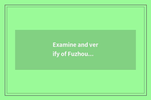 Examine and verify of Fuzhou car allowance how long?