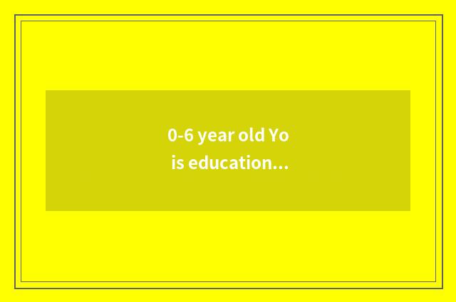 0-6 year old Yo is educational book recommended?