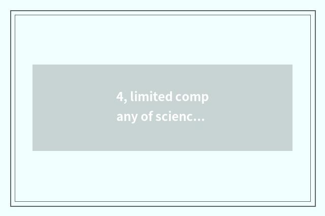 4, limited company of science and technology of Ke Youna rice how?