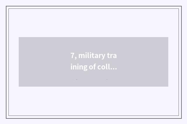 7, military training of college of Jiangxi application science and technology ho