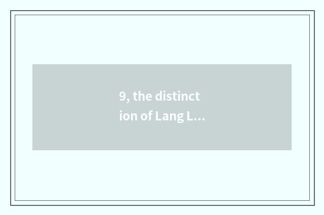 9, the distinction of Lang Luke ability and Lang Shi?