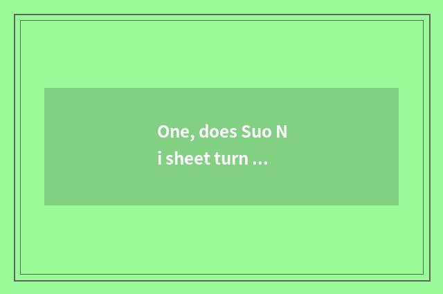 One, does Suo Ni sheet turn over an introduction to recommend?