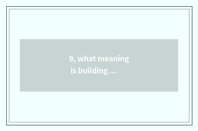 9, what meaning is building chain filling chain to delay chain strong chain?