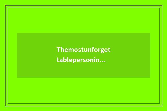 Themostunforgettablepersoninmy
