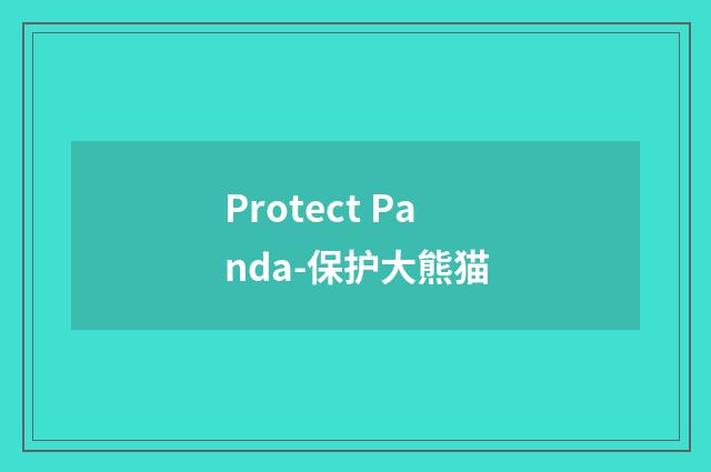 Protect Panda-保护大熊猫
