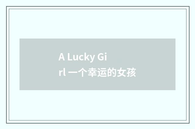 A Lucky Girl 一个幸运的女孩