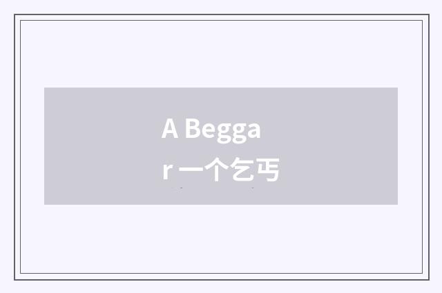 A Beggar 一个乞丐