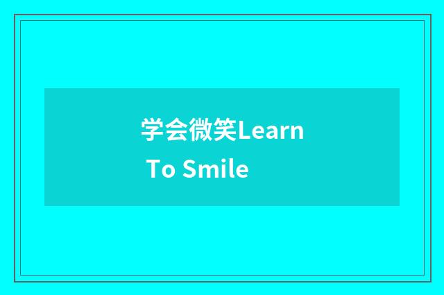 学会微笑Learn To Smile