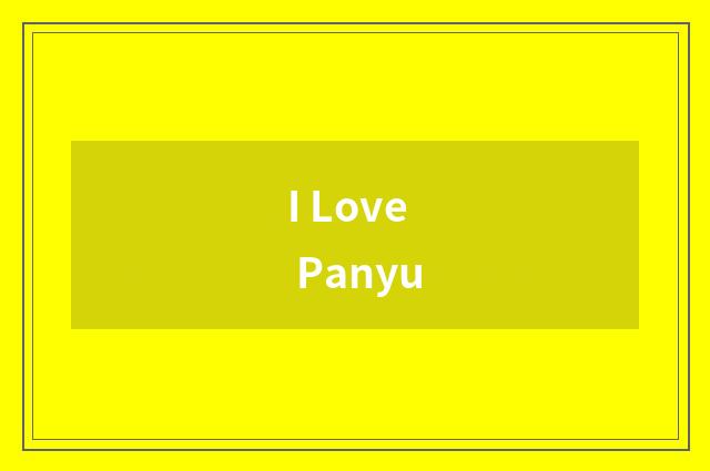 I Love Panyu