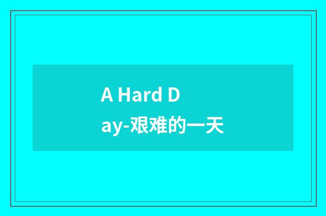 A Hard Day-艰难的一天